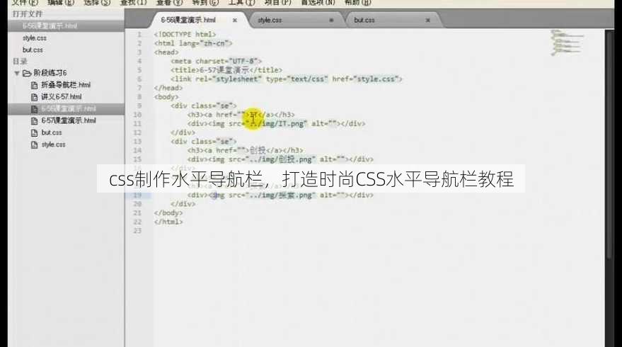 css制作水平导航栏