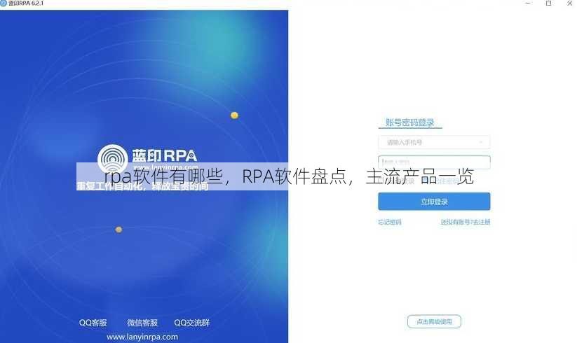 rpa软件有哪些