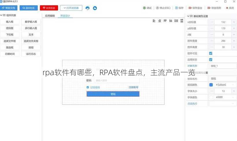 rpa软件有哪些