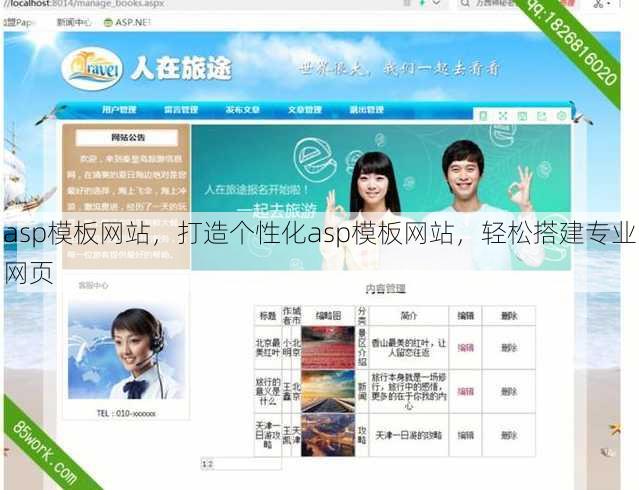 asp模板网站