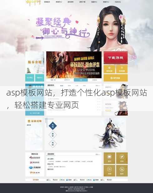asp模板网站