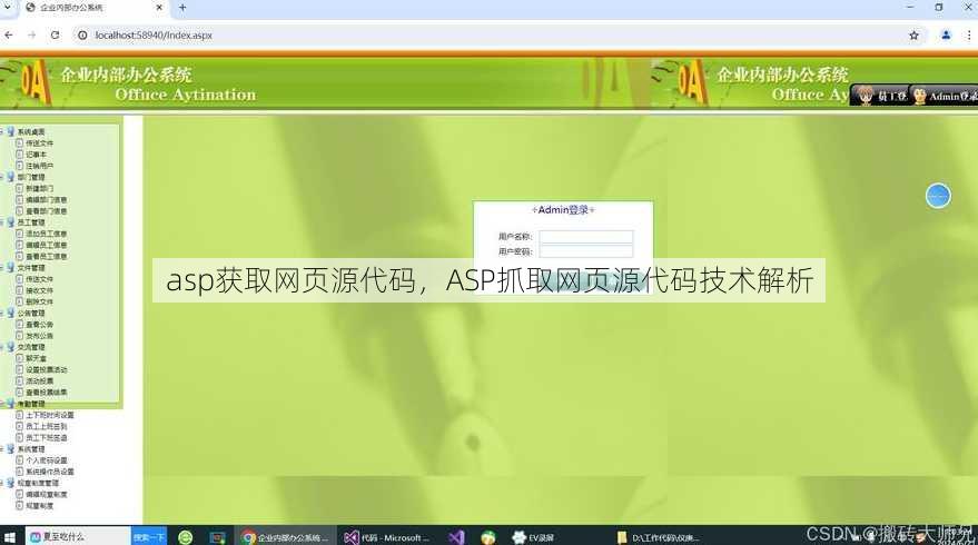 asp获取网页源代码