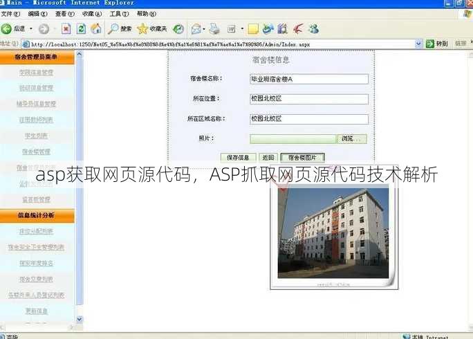 asp获取网页源代码