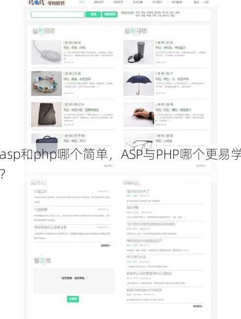 asp和php哪个简单