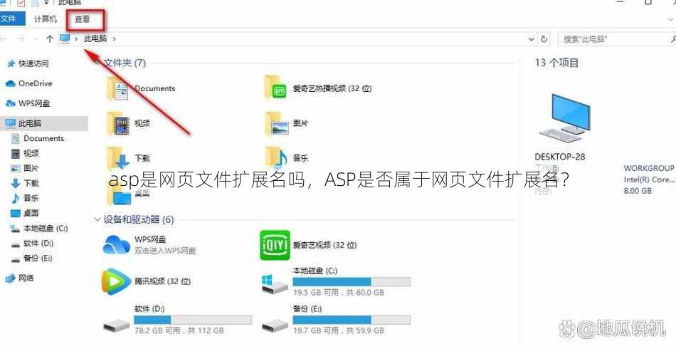 asp是网页文件扩展名吗