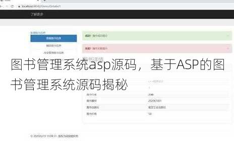 图书管理系统asp源码