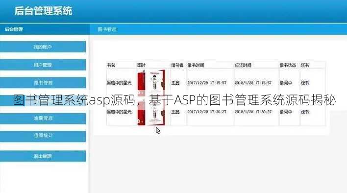 图书管理系统asp源码