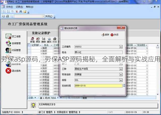 劳保asp源码