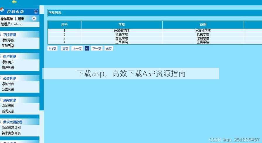 下载asp