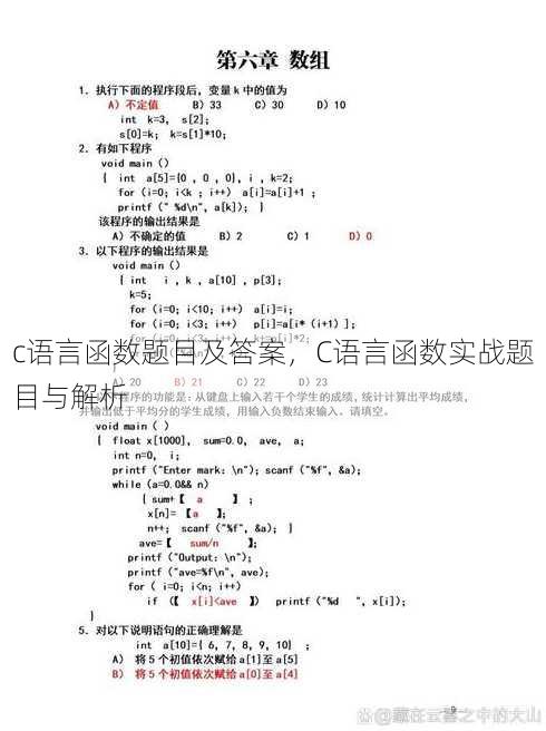c语言函数题目及答案