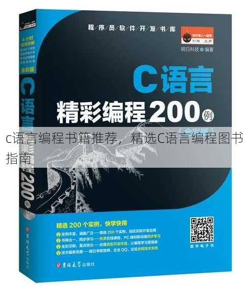 c语言编程书籍推荐