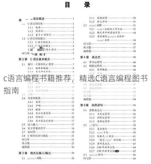 c语言编程书籍推荐