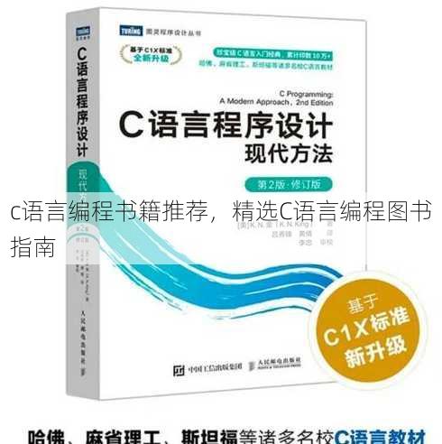 c语言编程书籍推荐