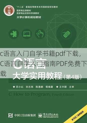 c语言入门自学书籍pdf下载