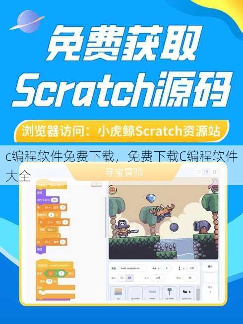 c编程软件免费下载
