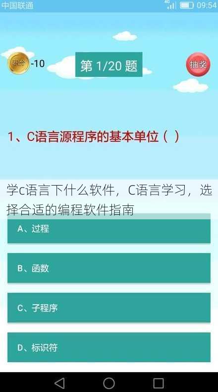 学c语言下什么软件
