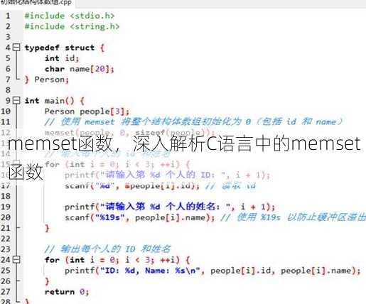 memset函数