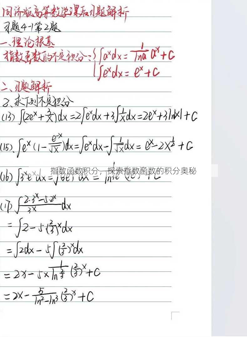 指数函数积分
