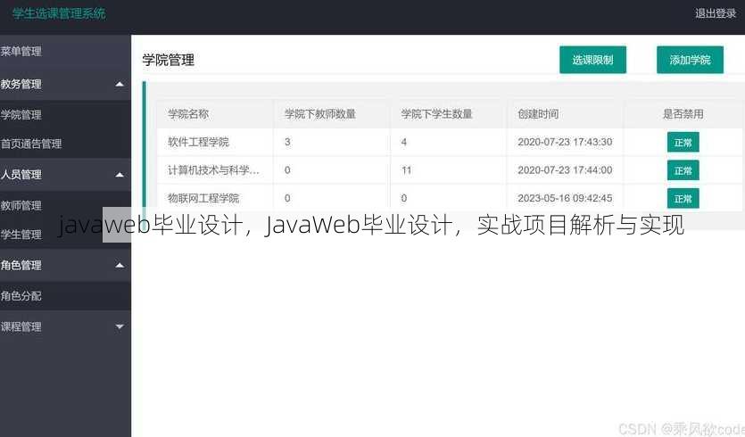 javaweb毕业设计