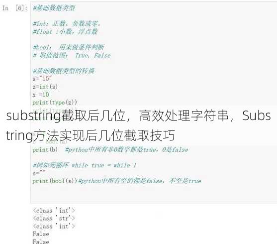 substring截取后几位