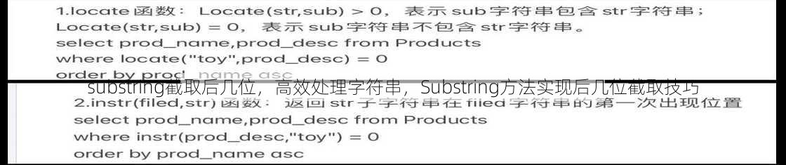 substring截取后几位