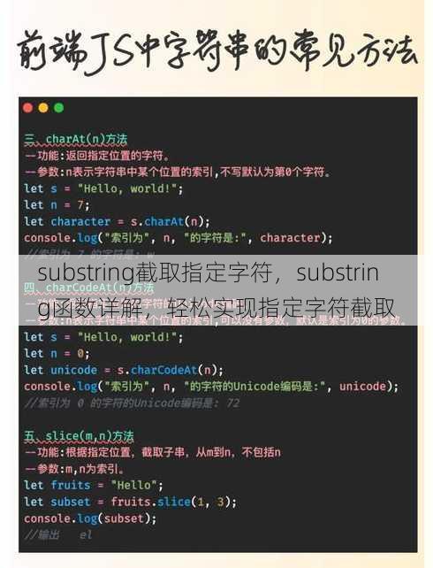 substring截取指定字符
