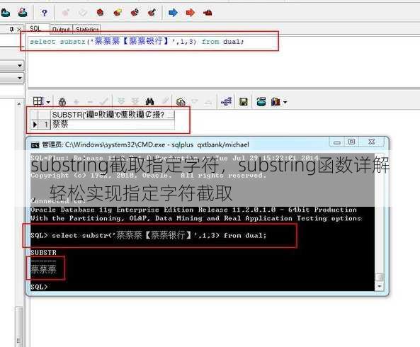 substring截取指定字符