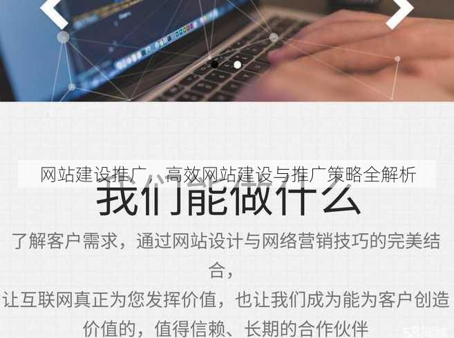 网站建设推广