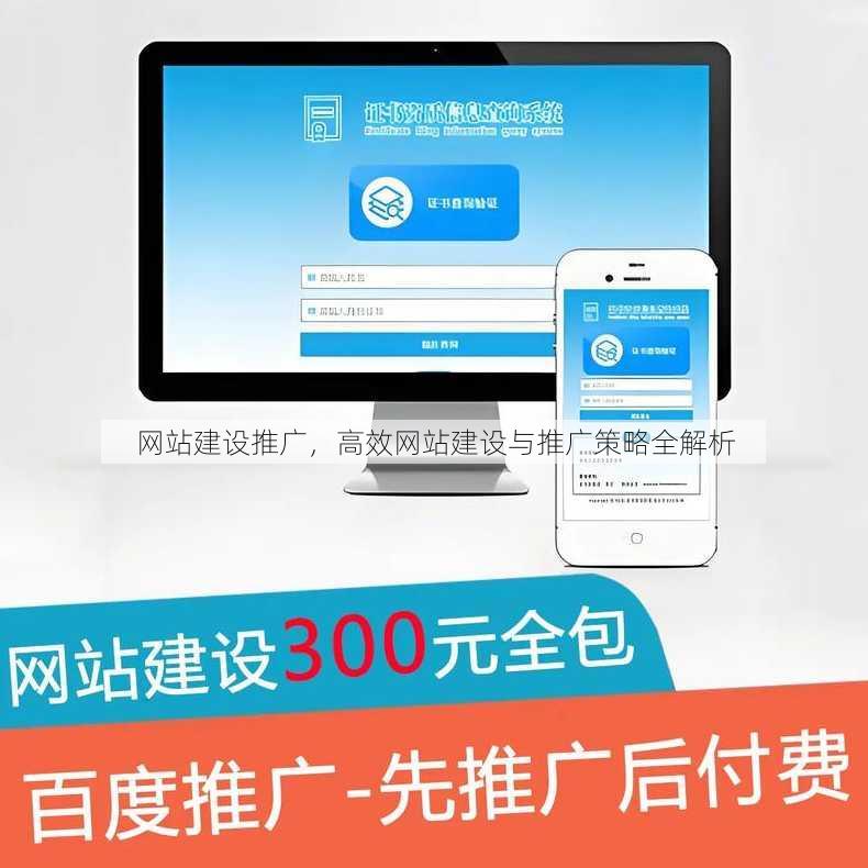 网站建设推广