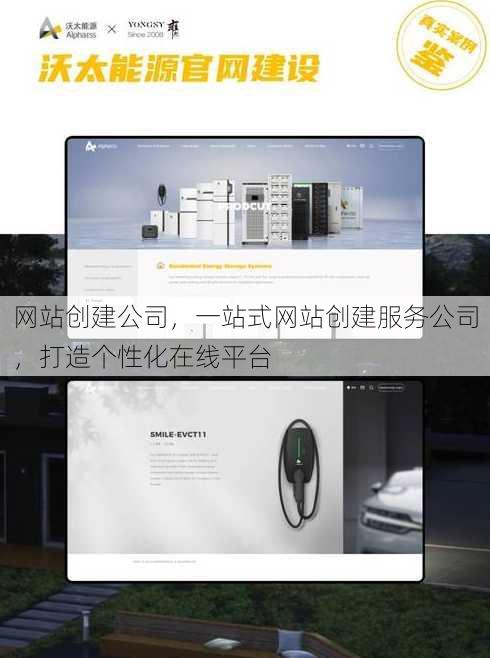 网站创建公司