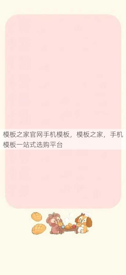 模板之家官网手机模板