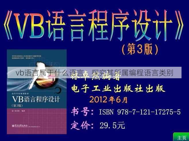 vb语言属于什么语言