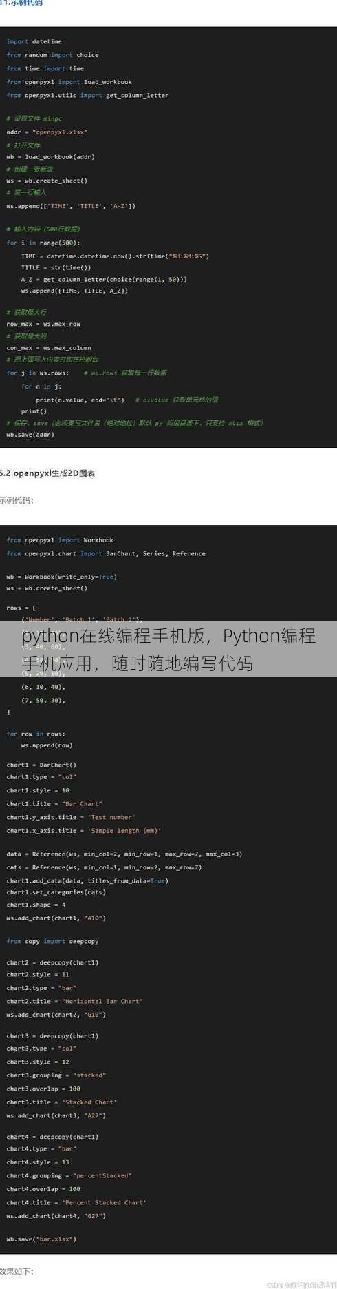 python在线编程手机版