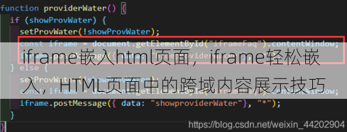iframe嵌入html页面