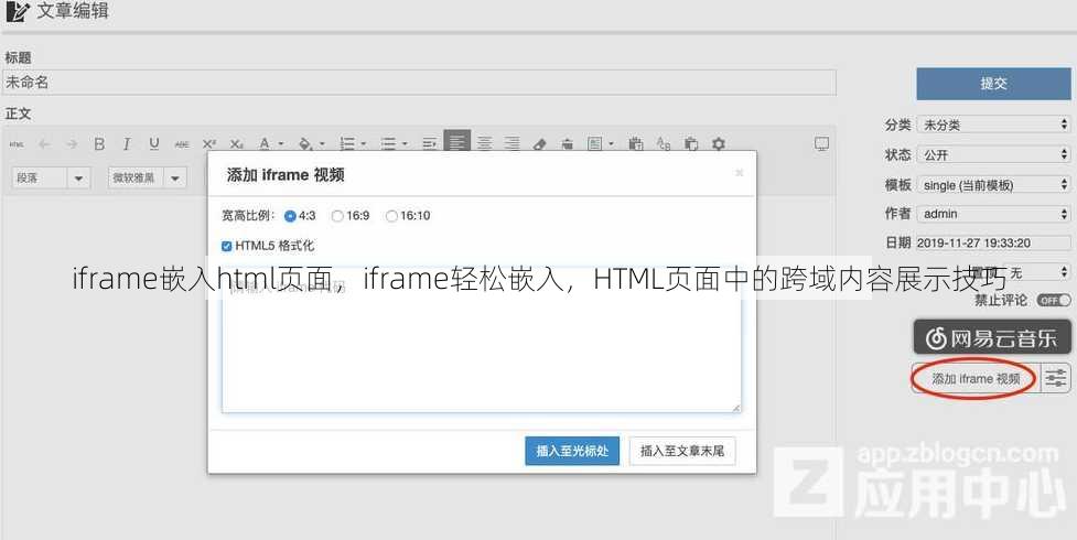 iframe嵌入html页面