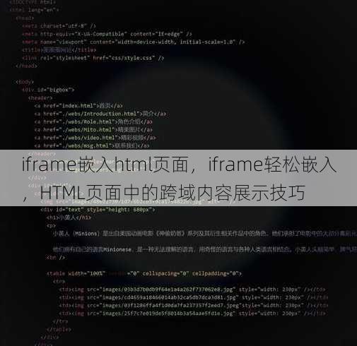 iframe嵌入html页面
