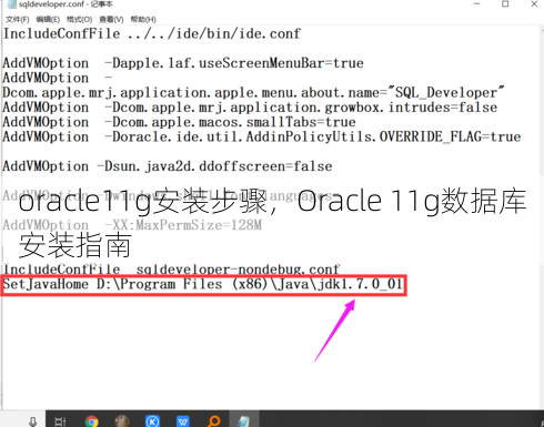 oracle11g安装步骤