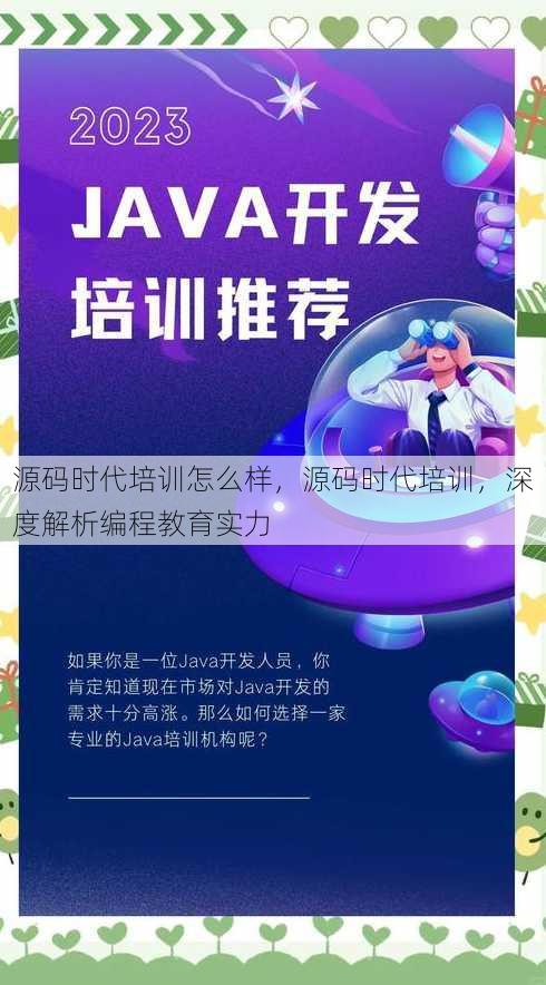 源码时代培训怎么样