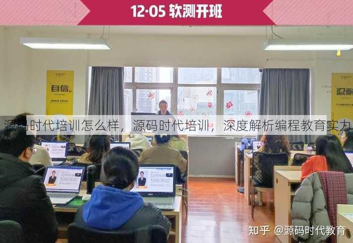源码时代培训怎么样