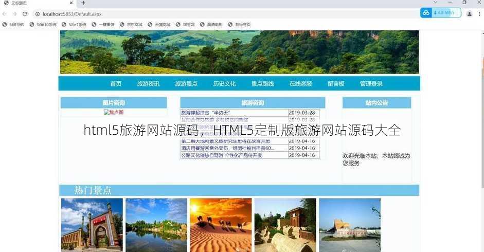 html5旅游网站源码
