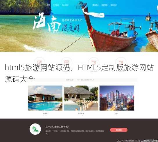 html5旅游网站源码