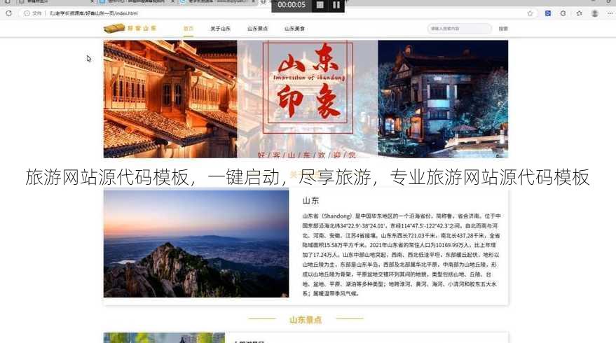 旅游网站源代码模板