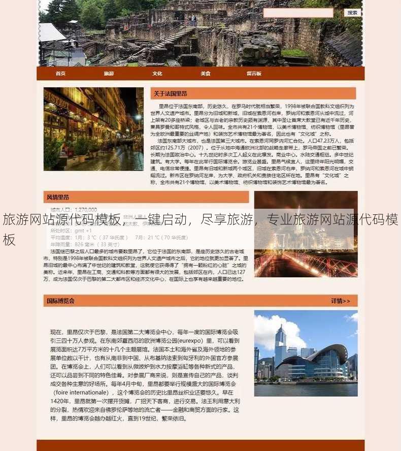 旅游网站源代码模板