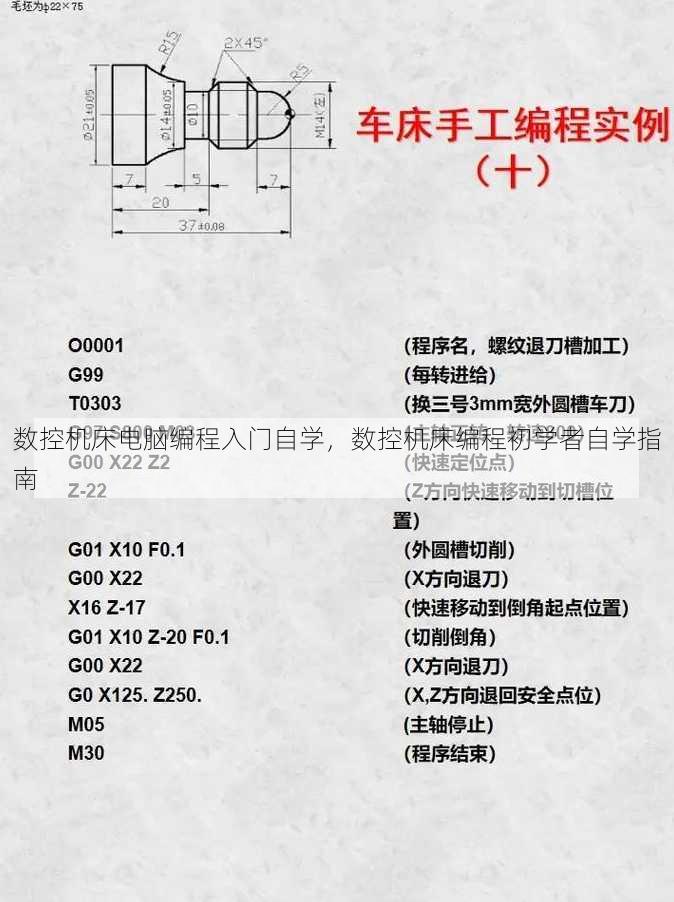 数控机床电脑编程入门自学