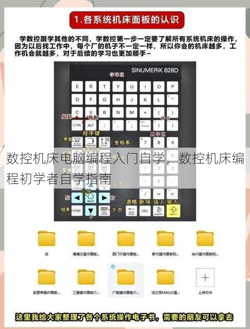 数控机床电脑编程入门自学