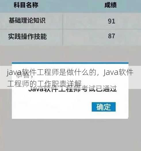 java软件工程师是做什么的