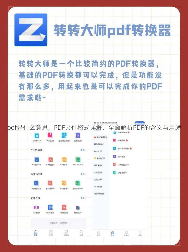 pdf是什么意思