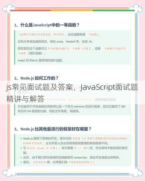 js常见面试题及答案