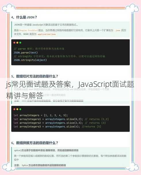 js常见面试题及答案