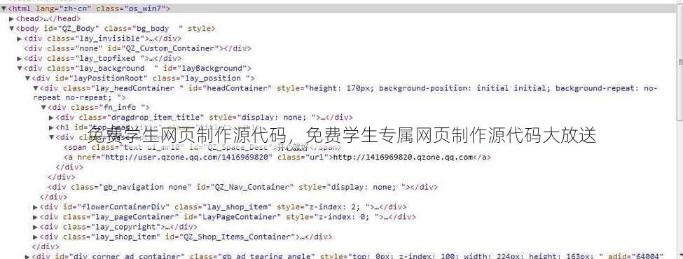 免费学生网页制作源代码